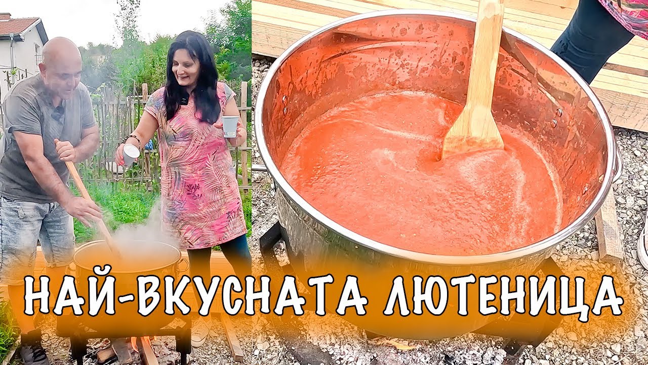 Най-вкусната домашна лютеница, приготвена на огън!
