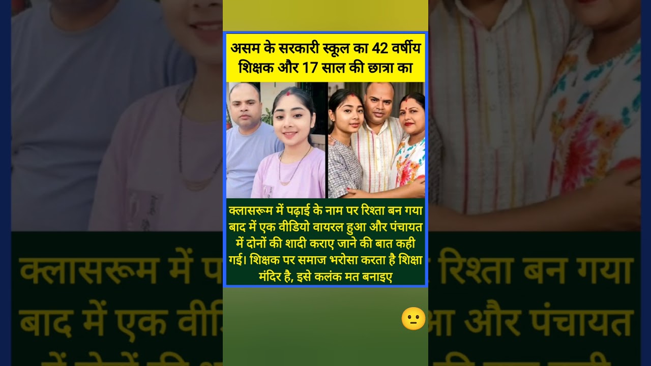 42-year-old teacher and 17-year-old student of Assam government school