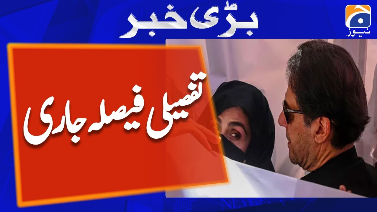 Toshakhana reference case | PTI founder Imran khan | Bushra Bibi | Detailed Verdict Issued