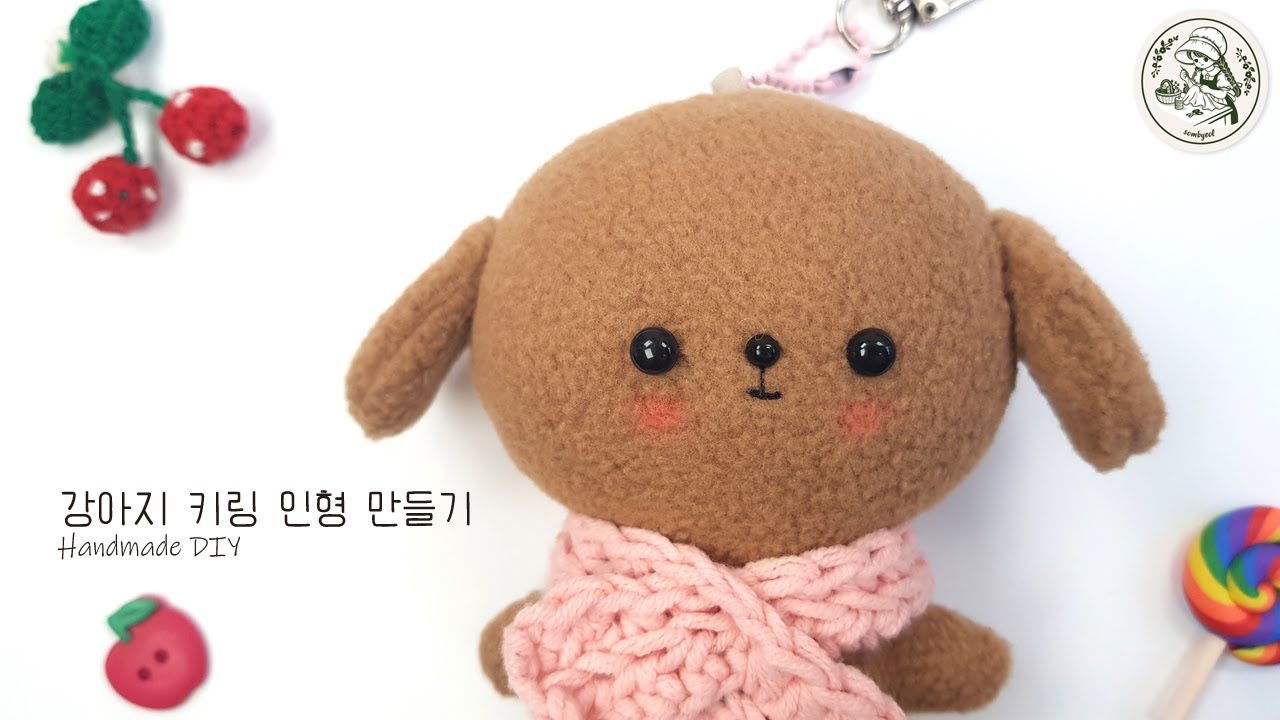 강아지 키링 인형 만드는 방법 | Handmade DIY