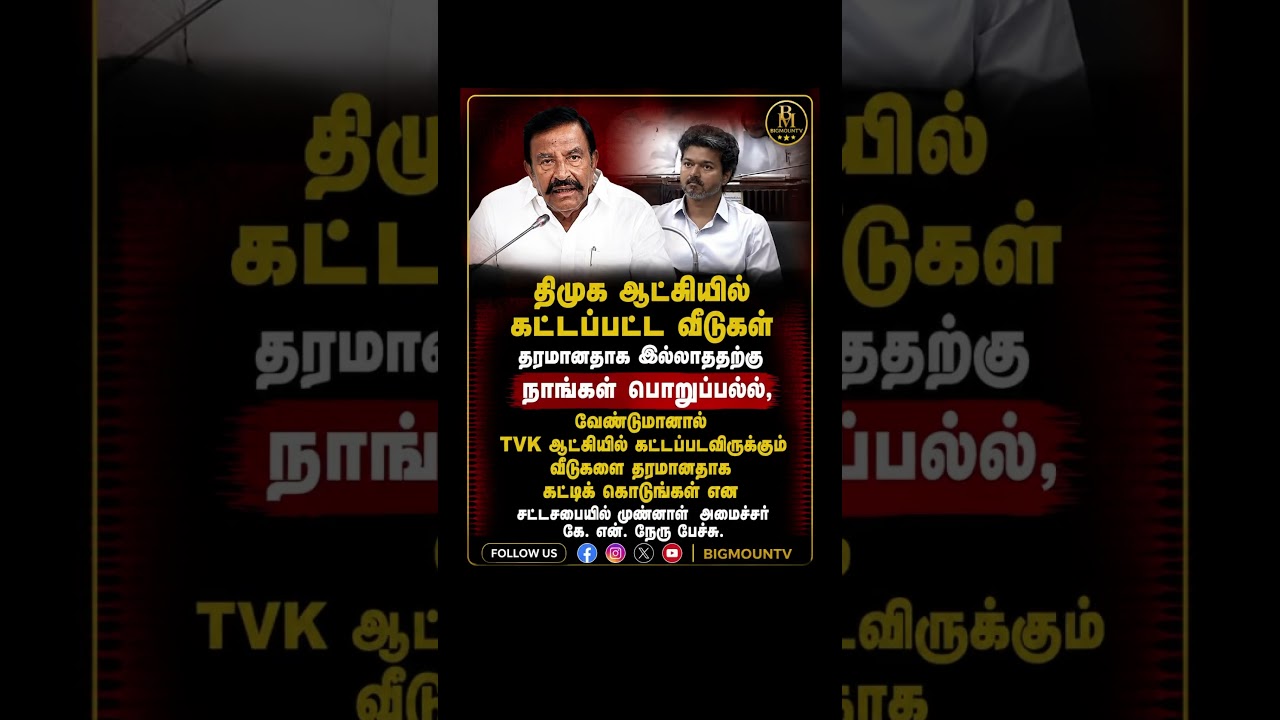 #tvkvijay #tvk #tamilnews