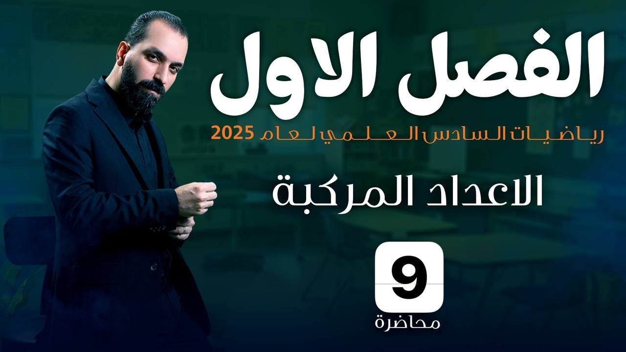 9-الفصل الاول/وزاريات اثبت ان
