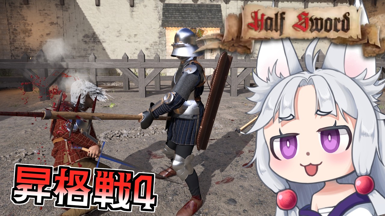 【Half Sword】#9 民兵トーナメントを蹂躙するイタコ