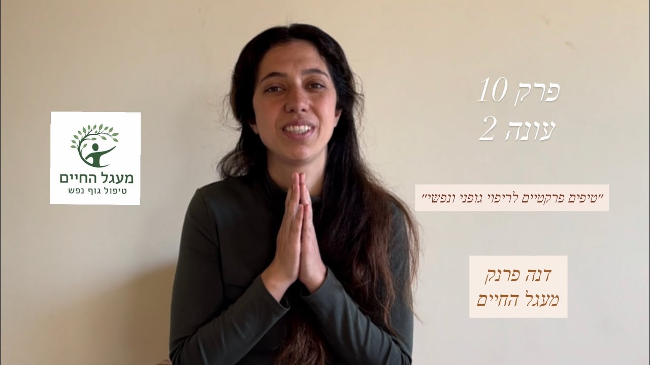 פרק 10 עונה 2- לנשום בתוך היום, פרק סיום העונה