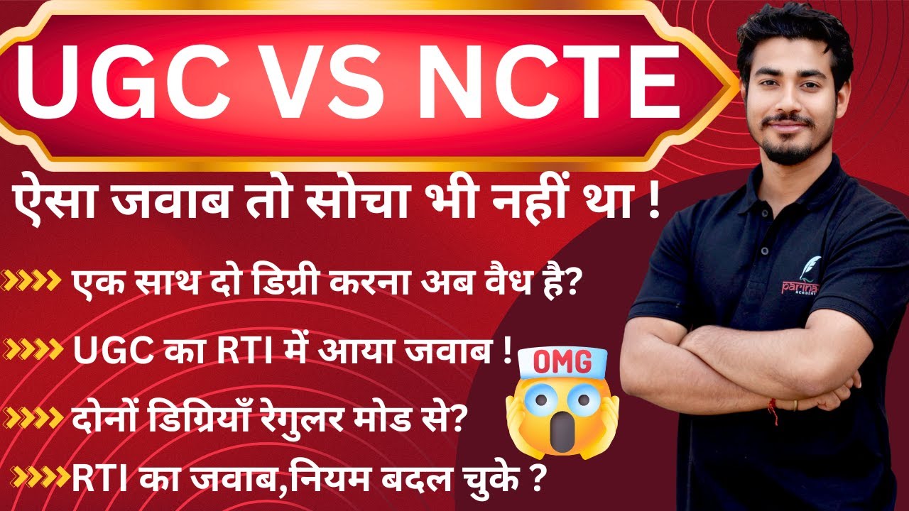 UGC vs NCTE Clash 💥 | RTI Reply से खुल गया राज – दो डिग्री एक साथ Possible?