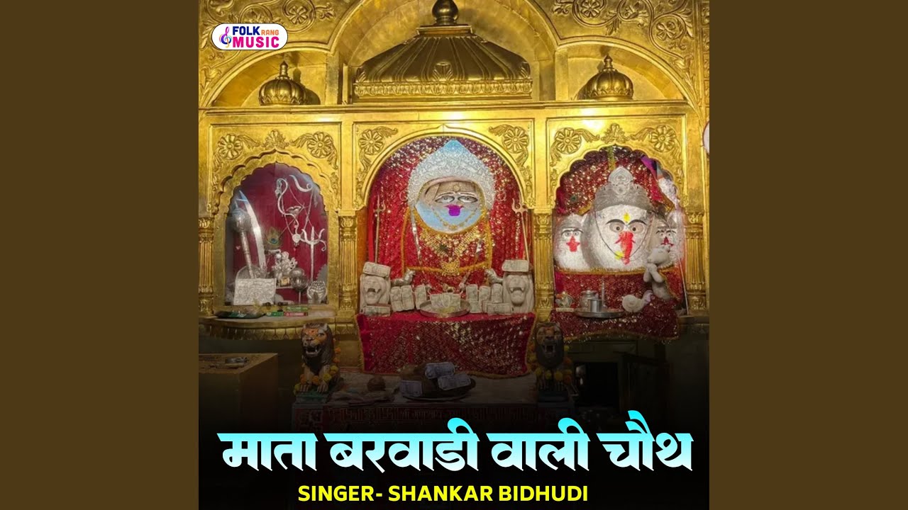 Mata Barwada Wali Chauth