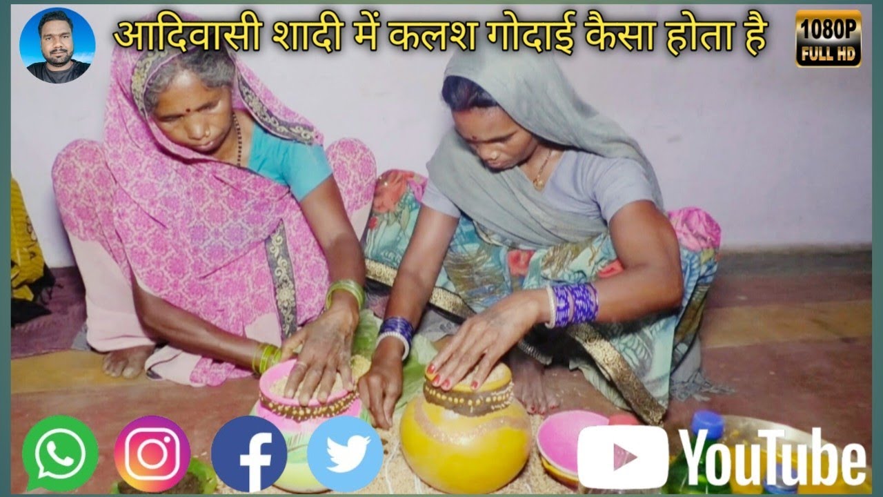 आदिवासी शादी में कलश गोदाई कैसा होता है देखिये। Tribal Culture। Tribal Wedding। MP India 