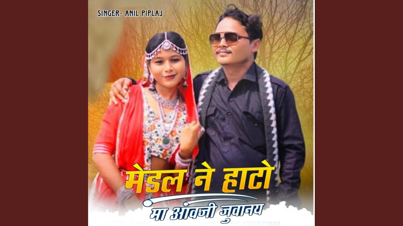 Mendal Ne Hato Ma Aavaji Juwanay (feat. ANIL PIPLAJ)