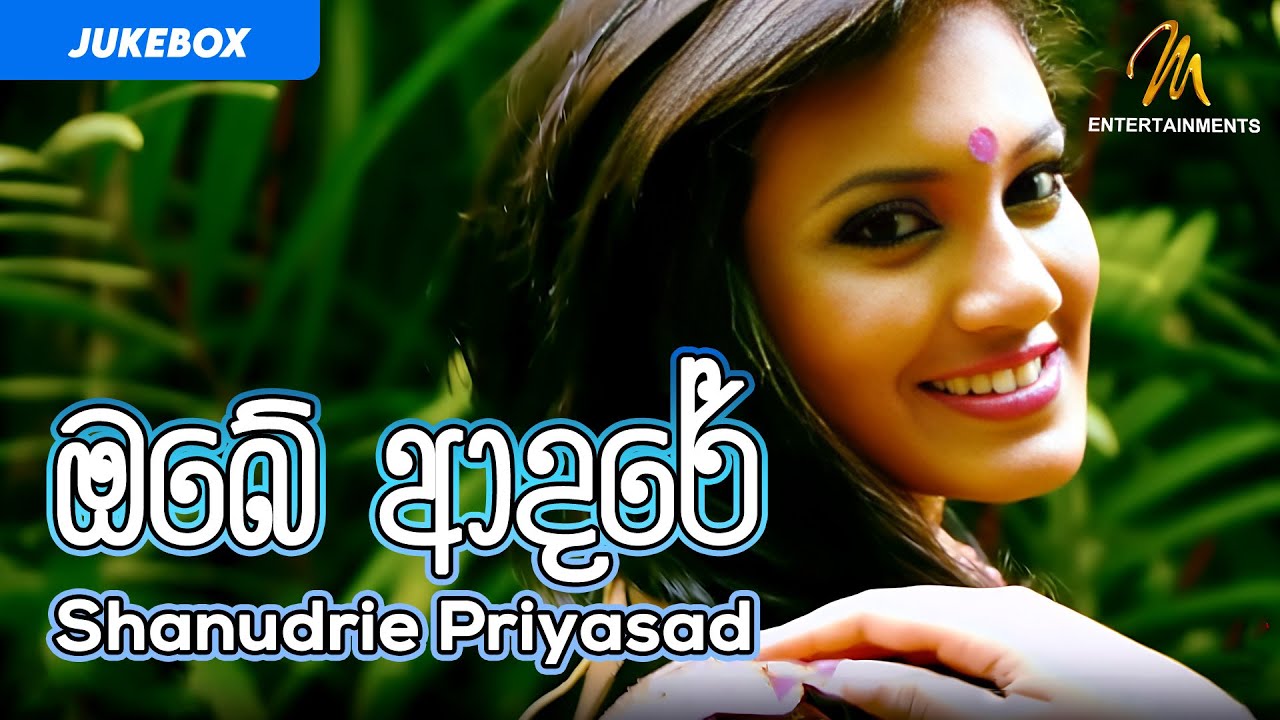 Obe Adare (ඔබේ ආදරේ) - Shanudrie Priyasad | Official Music Video