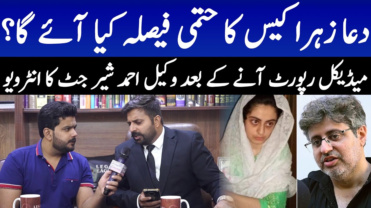 Lawyer Ahmed Sher Jutt Interview About Dua Zehra Case | Falak Sheikh Official