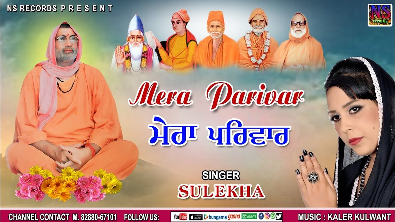 mera pariwar l sulekha , Neeraj Sandrewal New dharmik song