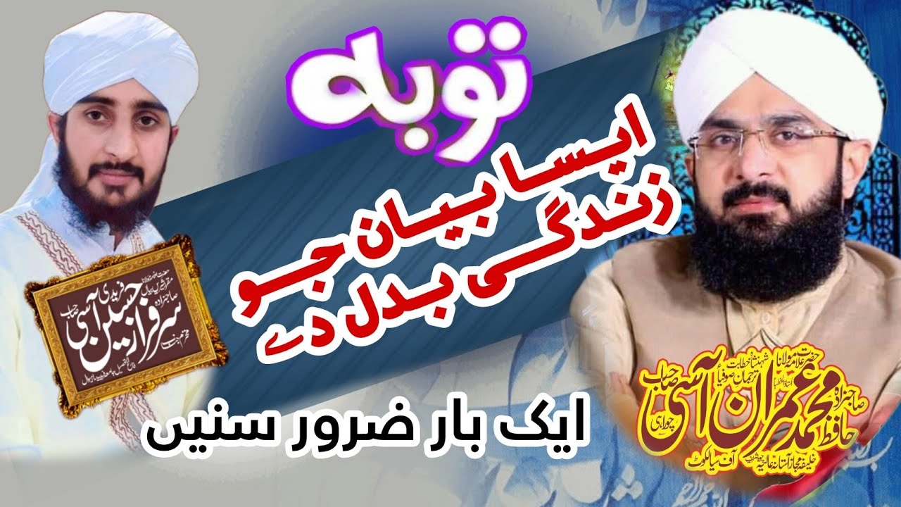 توبہ|| Toba ka Bayan By Sarfraz Hussain Faridi Aasi Student Of Allama Hafiz imran Aasi Sahib 2023