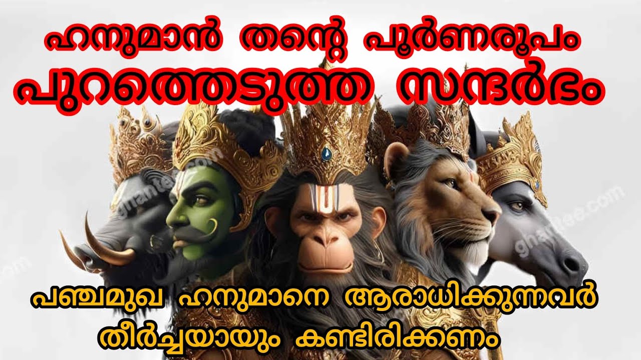 ഹനുമാൻ തന്റെ പൂർണരൂപം പുറത്തെടുത്തപ്പോൾ |രാമായണം |ഹനുമാൻ |Lord hanuman