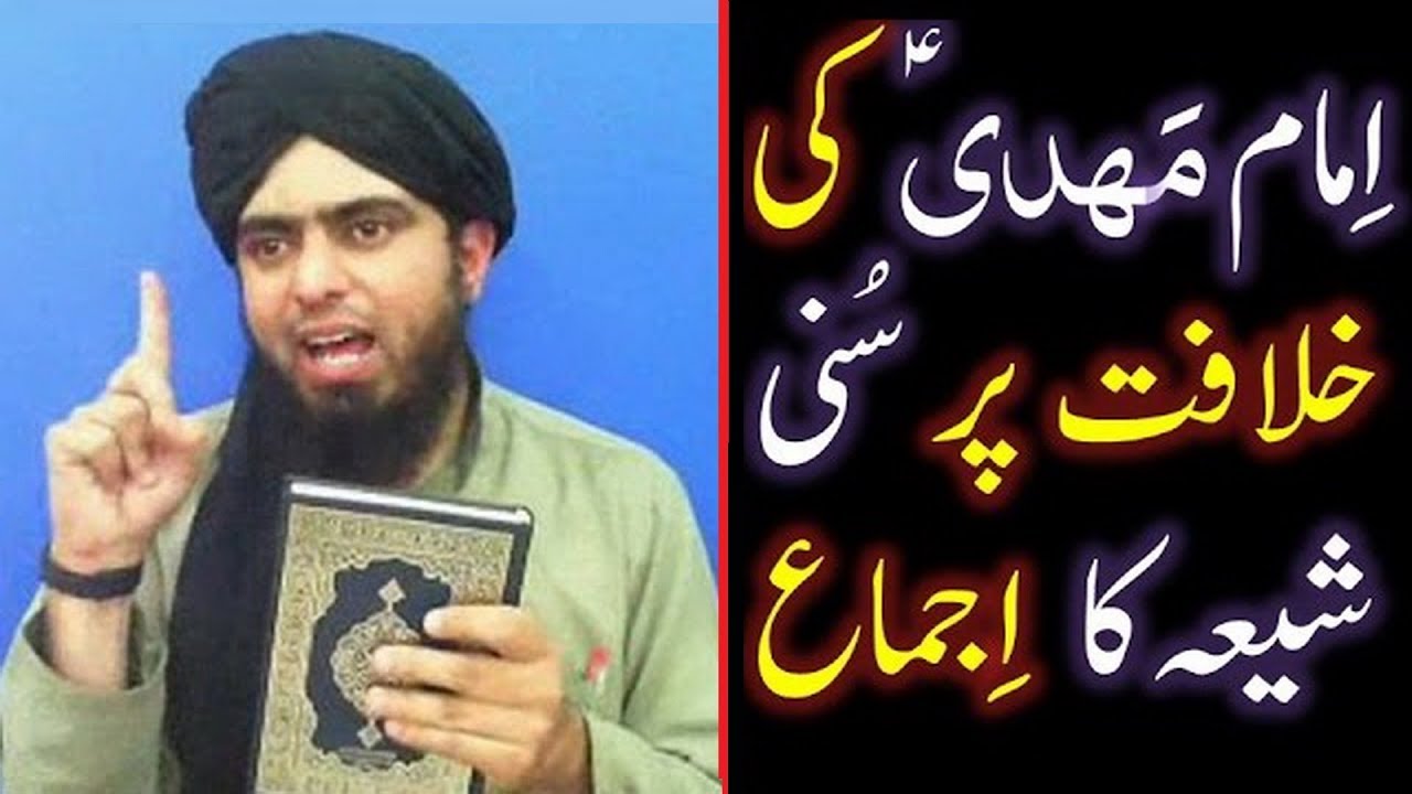 127-b-Mas'alah : Imam-e-MAHDI a.s ki Poori DUNYA peh KHELAFAT-e-Rashidah aur SUNNI & SHIAH ka IJMA