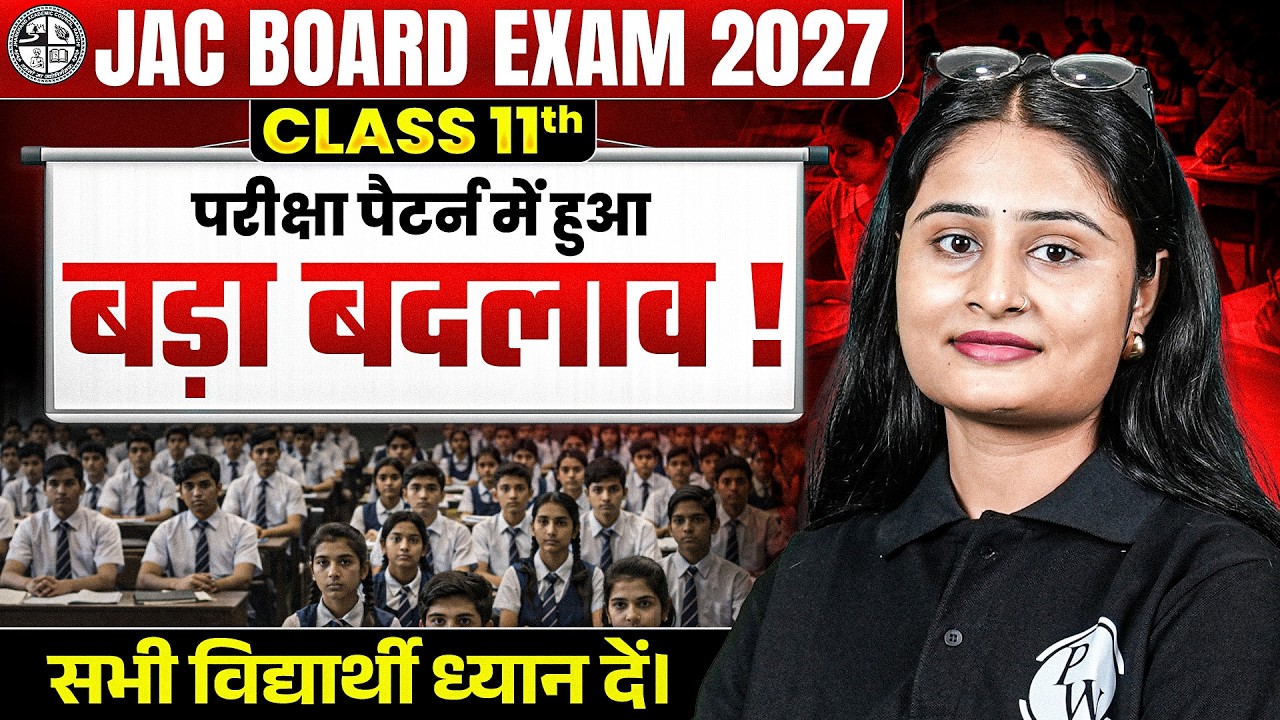 बड़ा बदलाव 🔥| Class 11th Exam Pattern Changed 2027 JAC Board | JAC Class 11 New Exam Pattern 2027