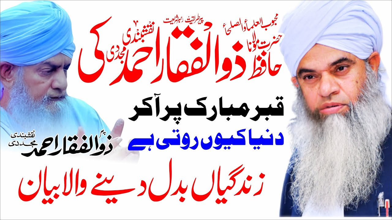 Peer Zulfiqar Ahmad Naqshbandi Sab ki Qabar | Emotional Bayan | By Peer Zahid ur Rashidi