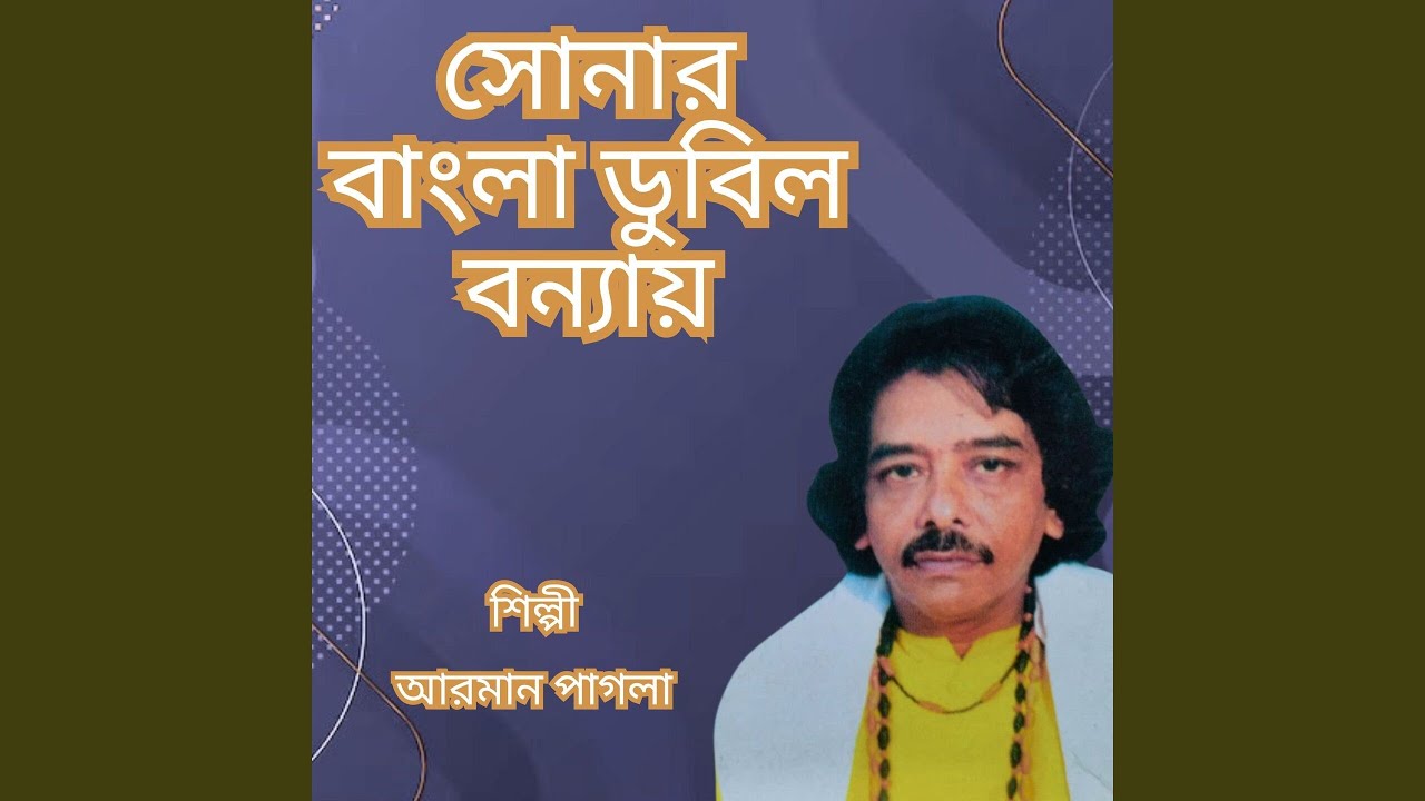Sonar Bangla Dubilo Bonnai