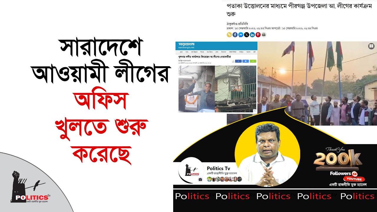 সারাদেশে আওয়ামী লীগের অফিস খুলতে শুরু করেছে | Awami Leauge | Politics Tv