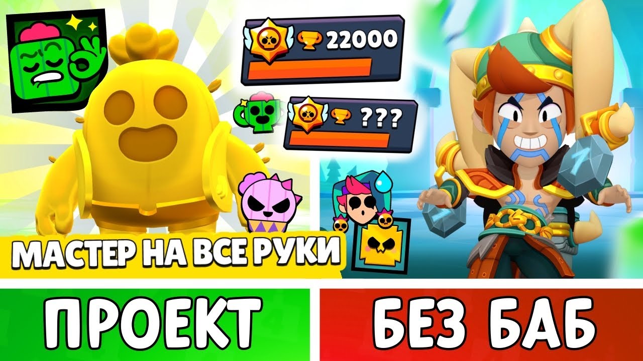 БЕЗ БАБ! 4 Титула, Топовые Скины и Боевые КАРТЫ в Бравл Старс!