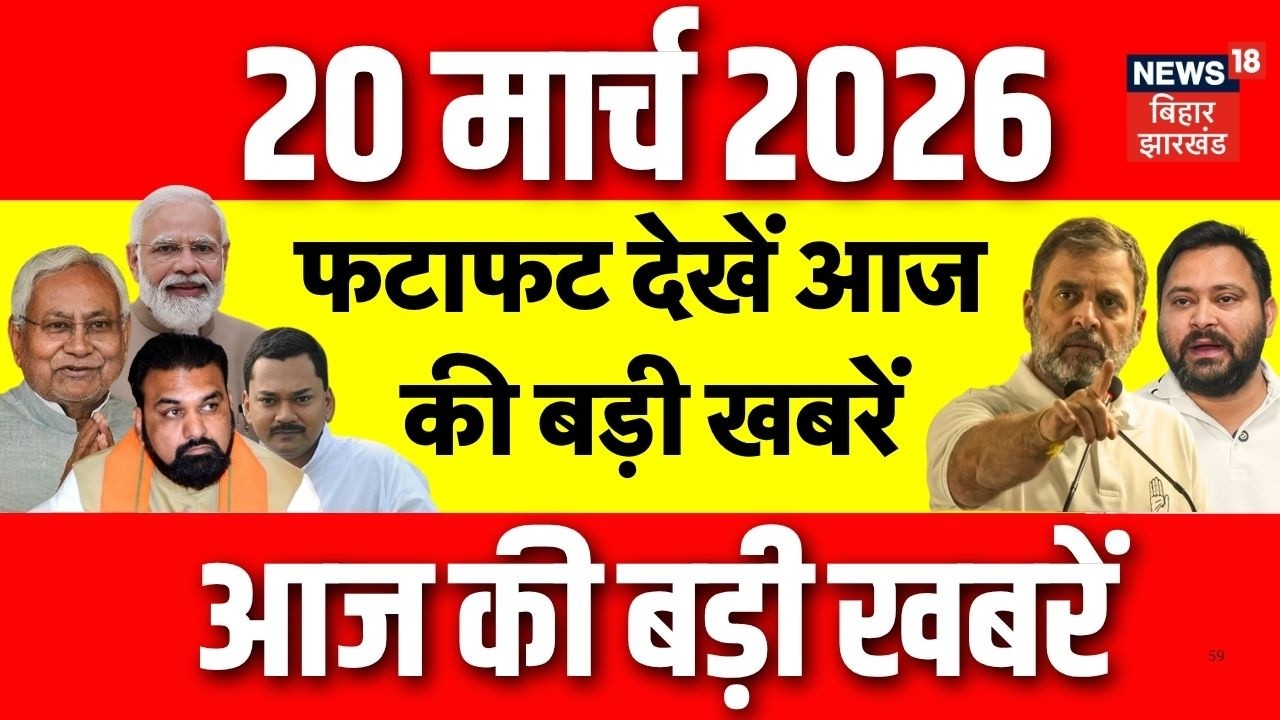 Top News : फटाफट देखें आज की बड़ी खबरें| Nitish Kumar | Bihar New CM | Samrat Chaudhary | Bihar News