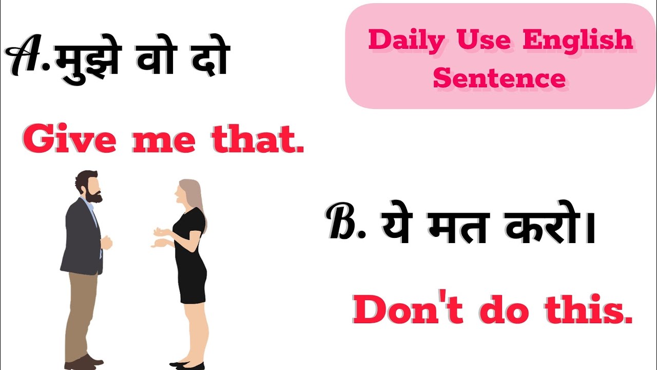 100+छोटे-छोटे अंग्रेजी वाक्य ll Daily Use English Sentence 