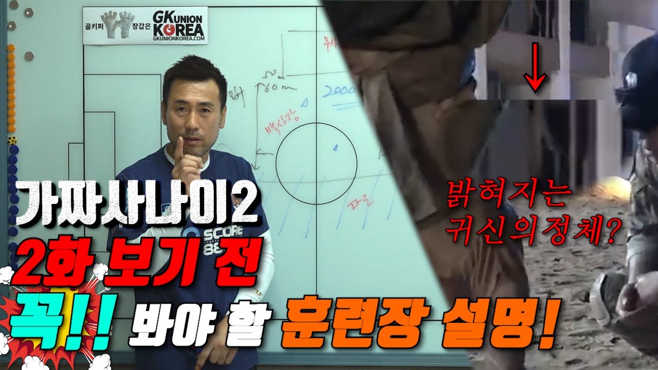 가짜사나이2 Ep.1 리뷰! 귀신 누군지 정확히 밝혀드립니다! (feat. 동기들을 가지고 축구 포지션 짜봄ㅋㅋ)