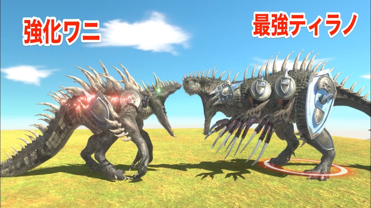 強化したワニ vs 鎧ティラノサウルスやったら迫力がすごかった【 Animal Revolt Battle Simulator 】