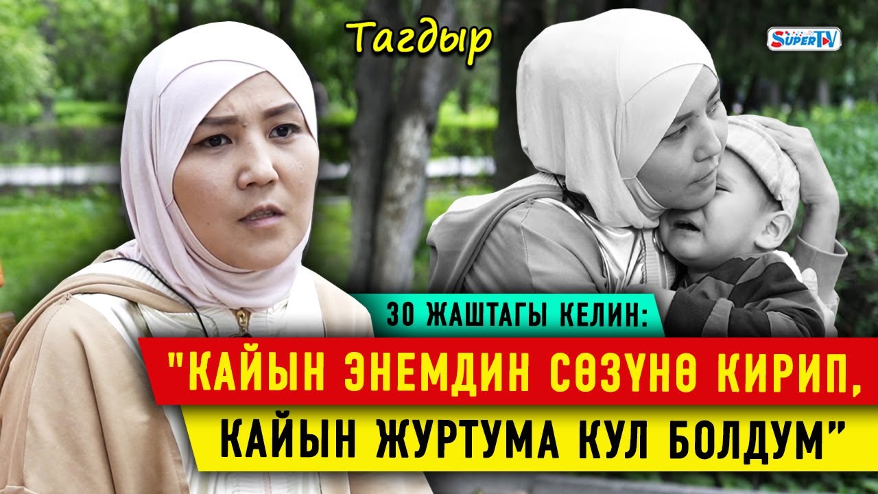 “Күйөөм менен мал сыяктуу жашадым” дейт оорукчан баласын жалгыз баккан эне