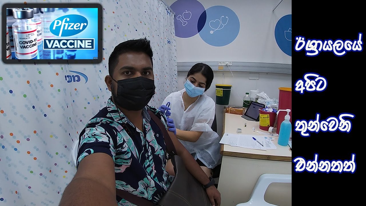Pfizer 3rd dose | කොරෝනා 3න් වෙනි වැක්සින් එක ගත්තේ මෙහෙමයි💉💉🌡🌡
