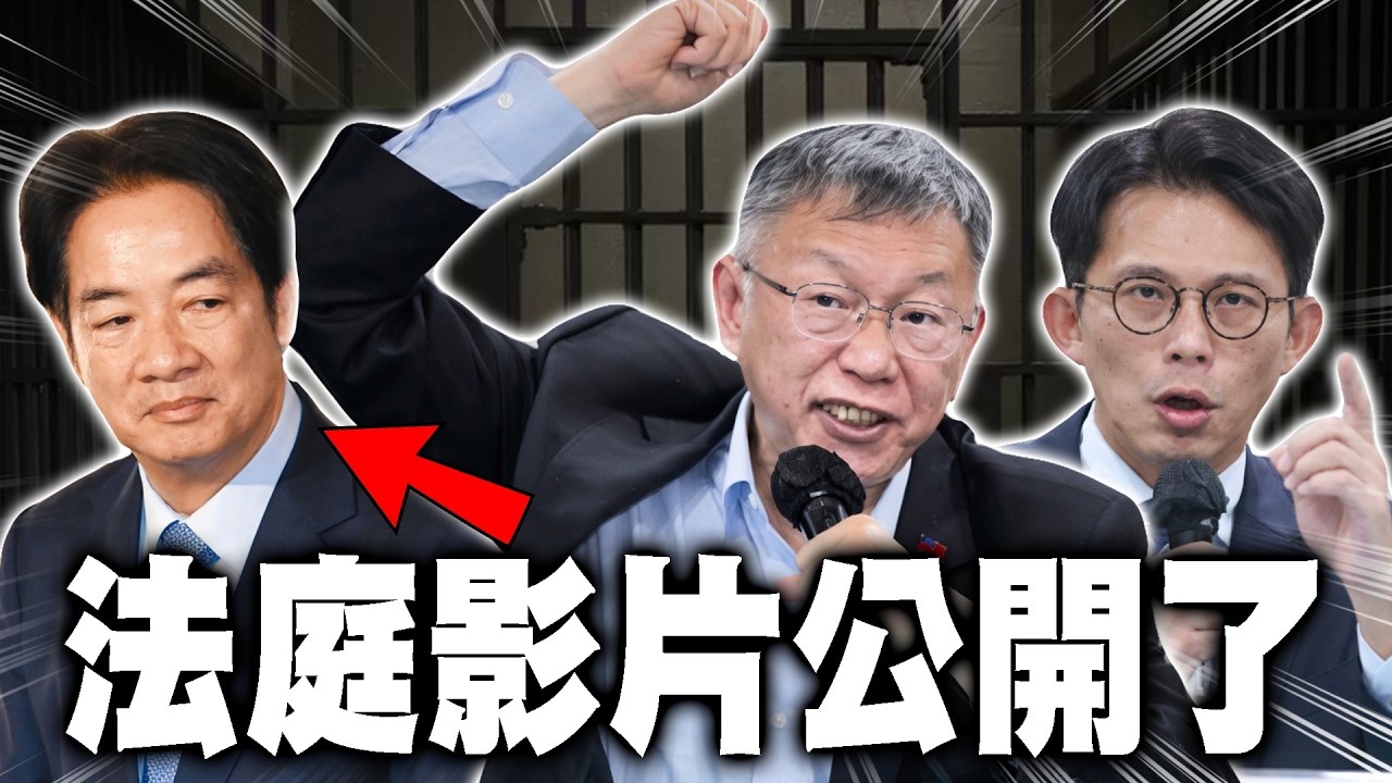 柯文哲一審判決出大事了