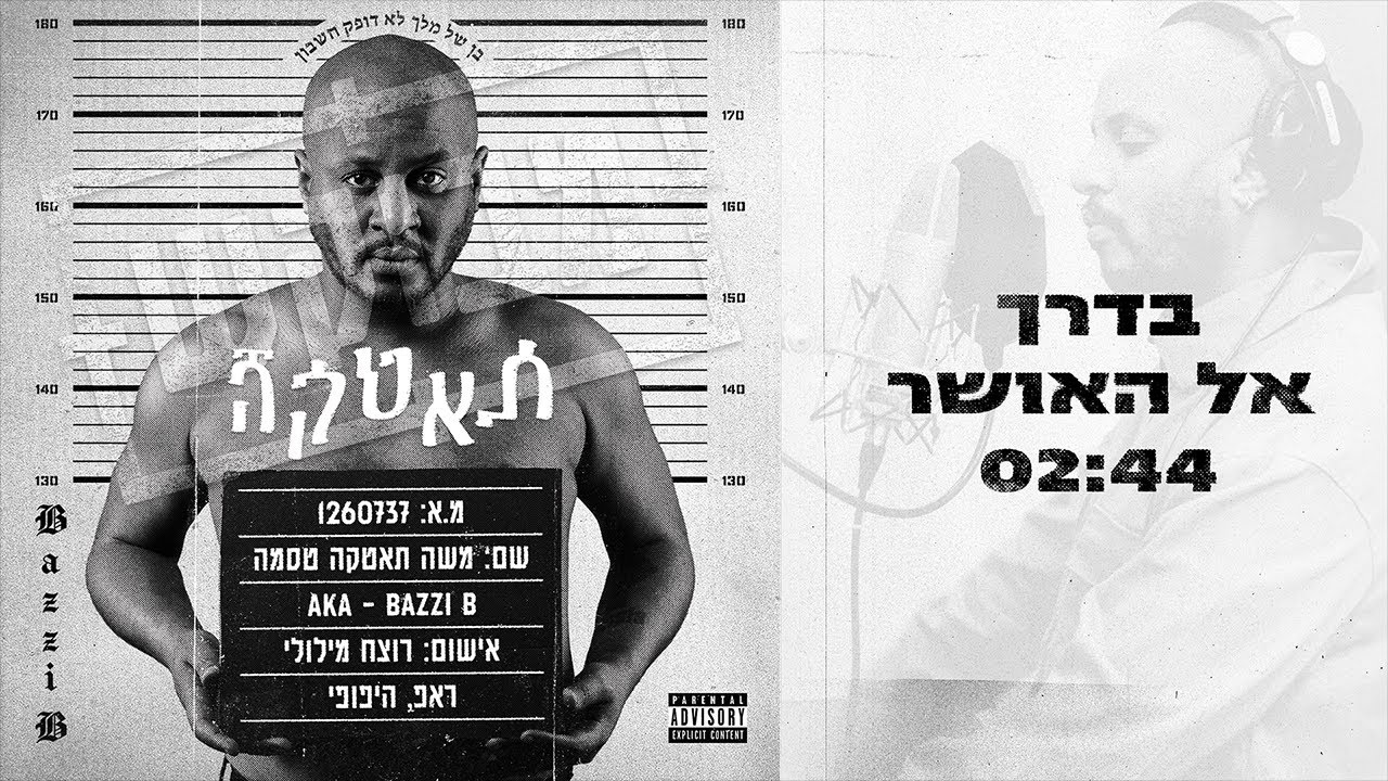 בזי בי - בדרך אל האושר  // BAZZI  B Baderech El Haosher
