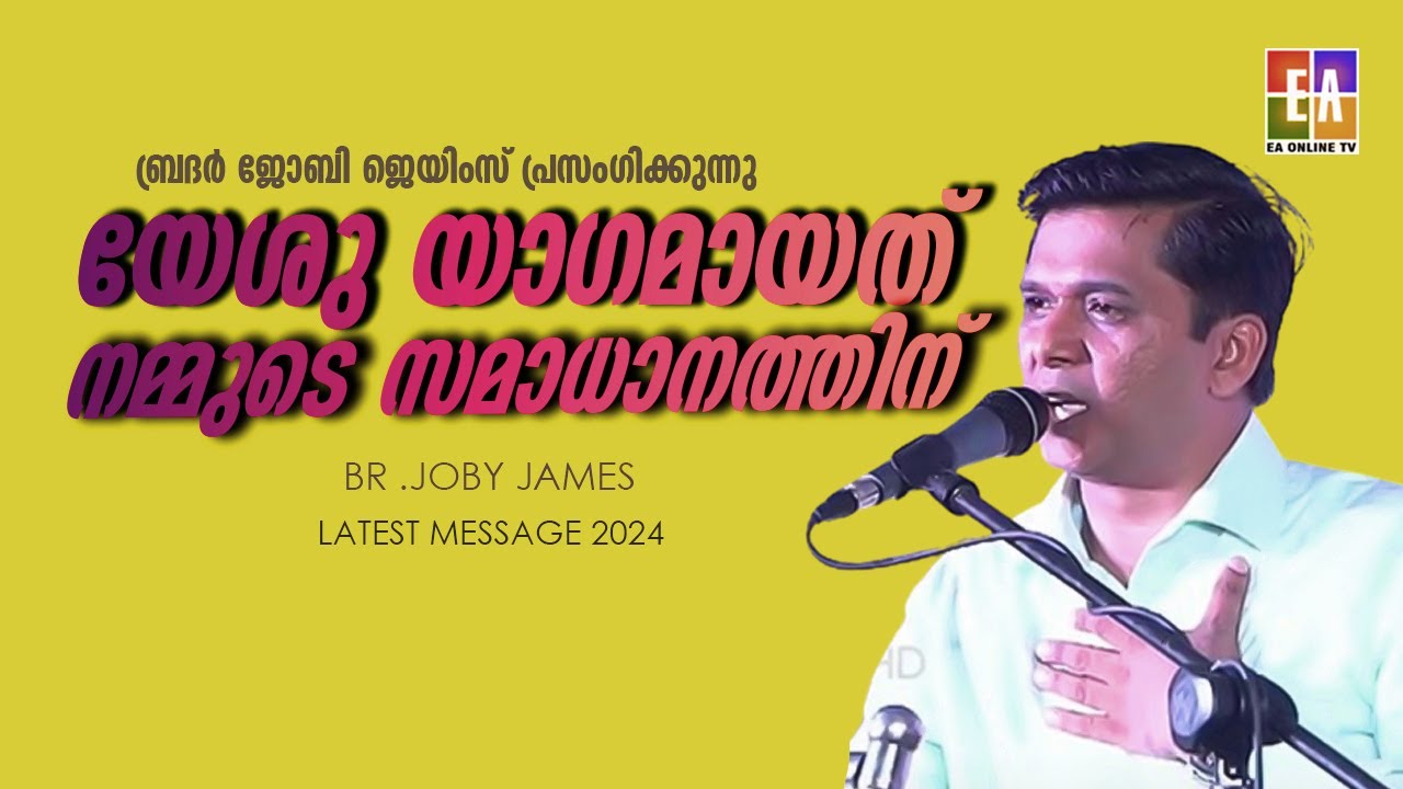 ബ്രദർ. ജോബി ജെയിംസ് പ്രസംഗിക്കുന്നു യേശു ഒരു അകൃത്യയാഗമായി തീർന്നത് നമുക്കുവേണ്ടി MESSAGE JOBY JAMES
