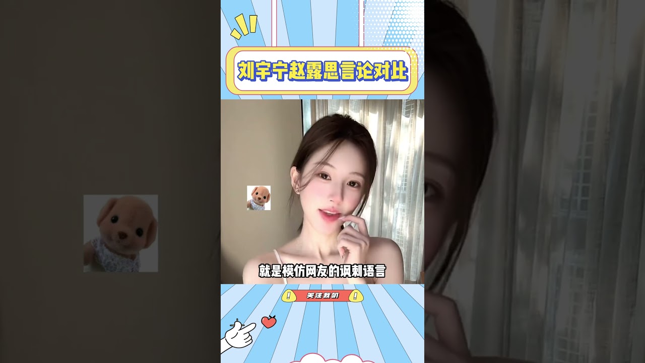 刘宇宁赵露思言论对比，谁情商高一眼就看出来了#刘宇宁#赵露思