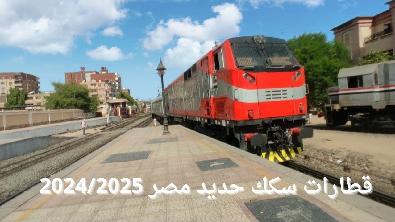 الجزء الاول _قطارات سكك حديد مصر 2024_ Trains Railways Egypt 2025