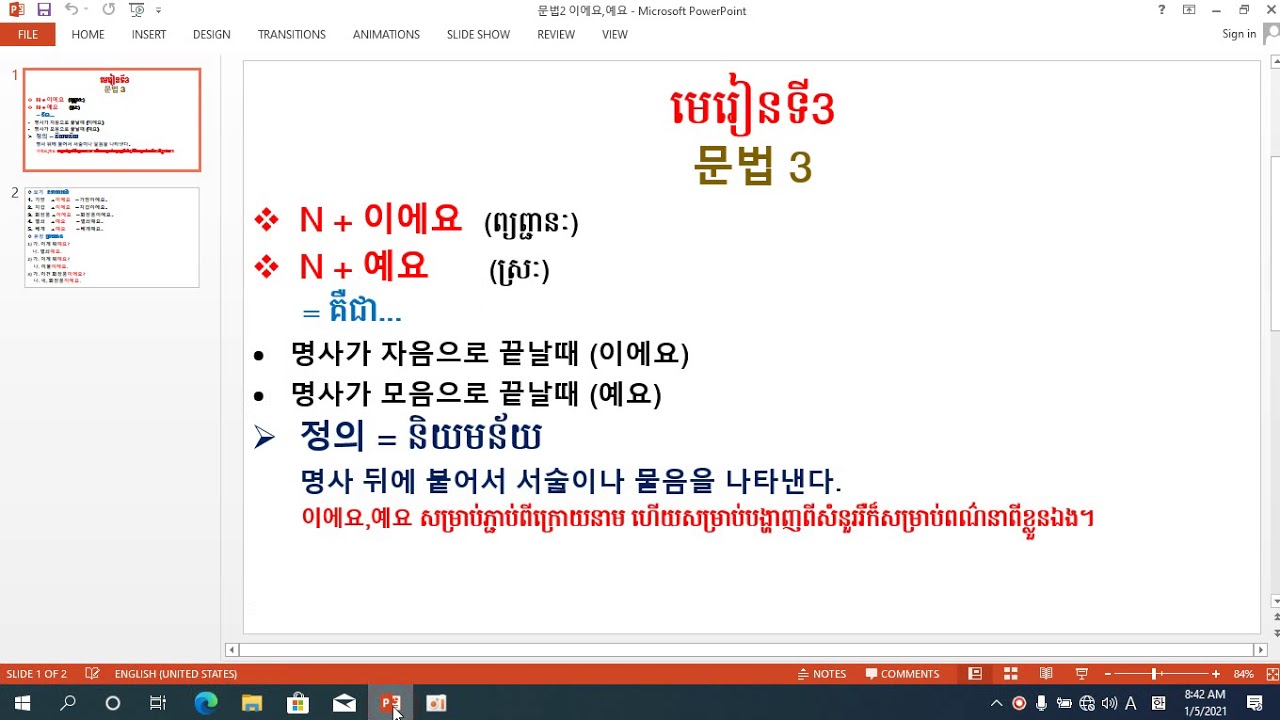 문법3 N+ 이에요,예요 មេរៀនទី៣ រៀនវេយ្យាករណ៍ 이에요,예요
