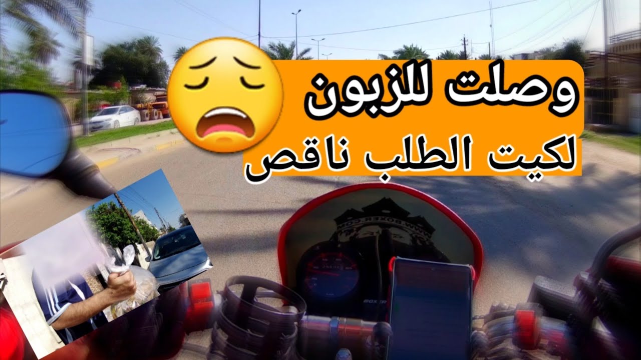 توصيل الطعام في بغداد / شرح انظمة العمل في طلباتي / 7#