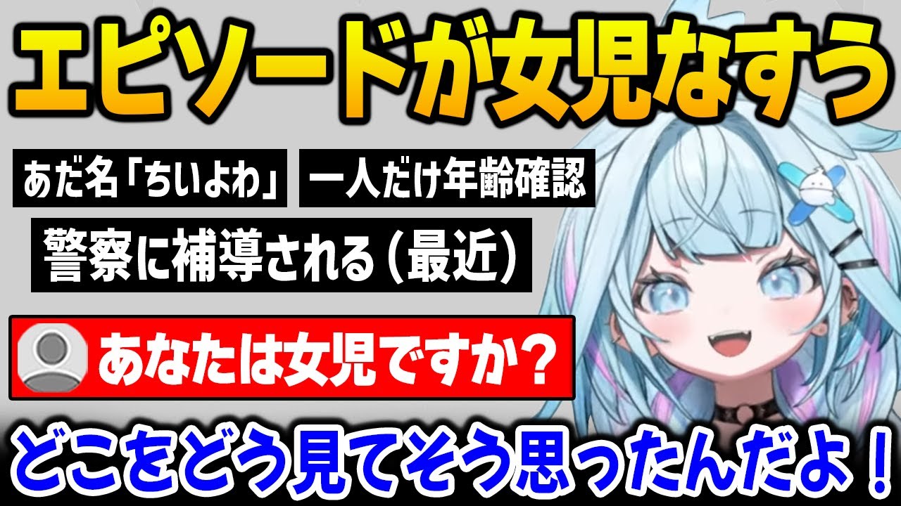 女児だと認めないもエピソードが女児なすう【水宮枢 FLOWGLOW ホロライブ】