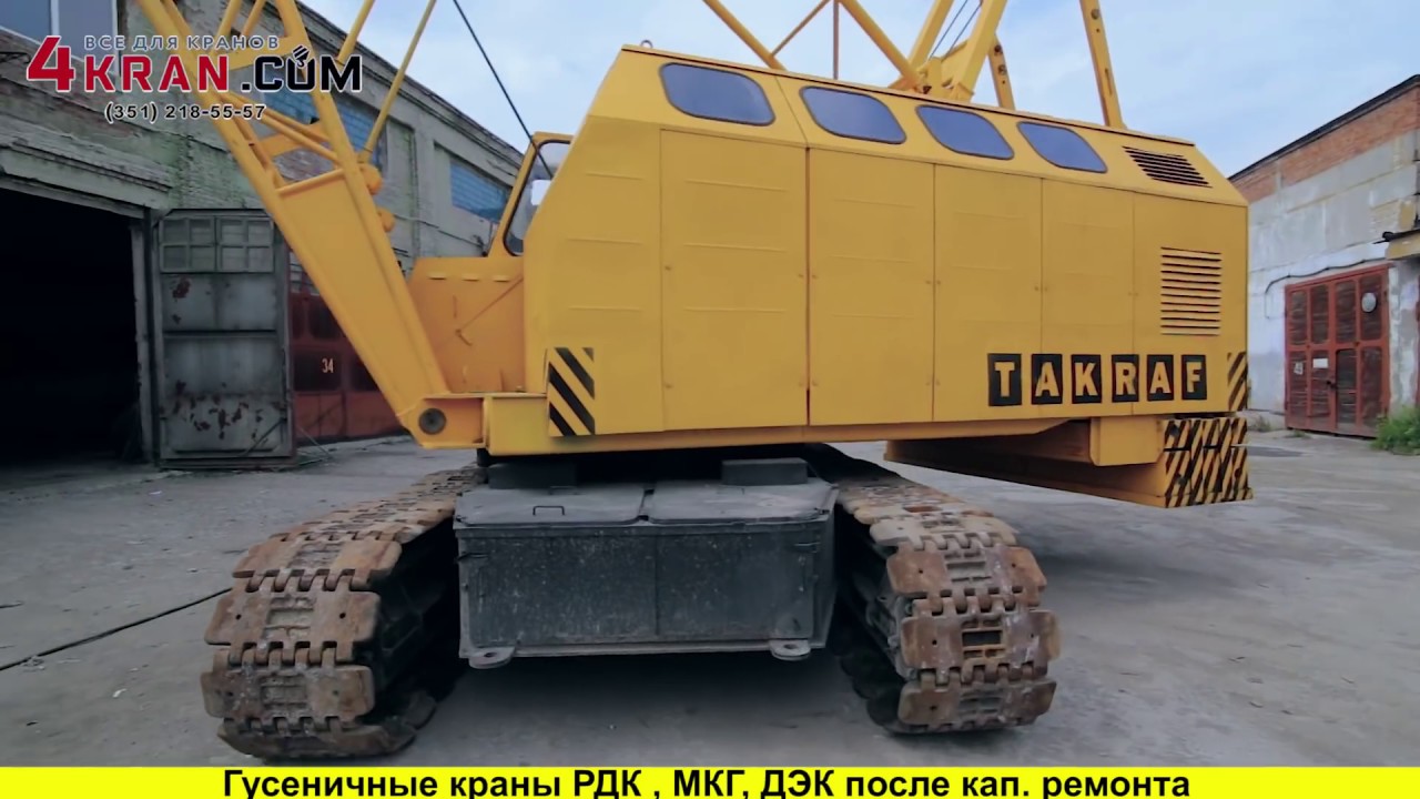 4kran com кран РДК МКГ ДЭК