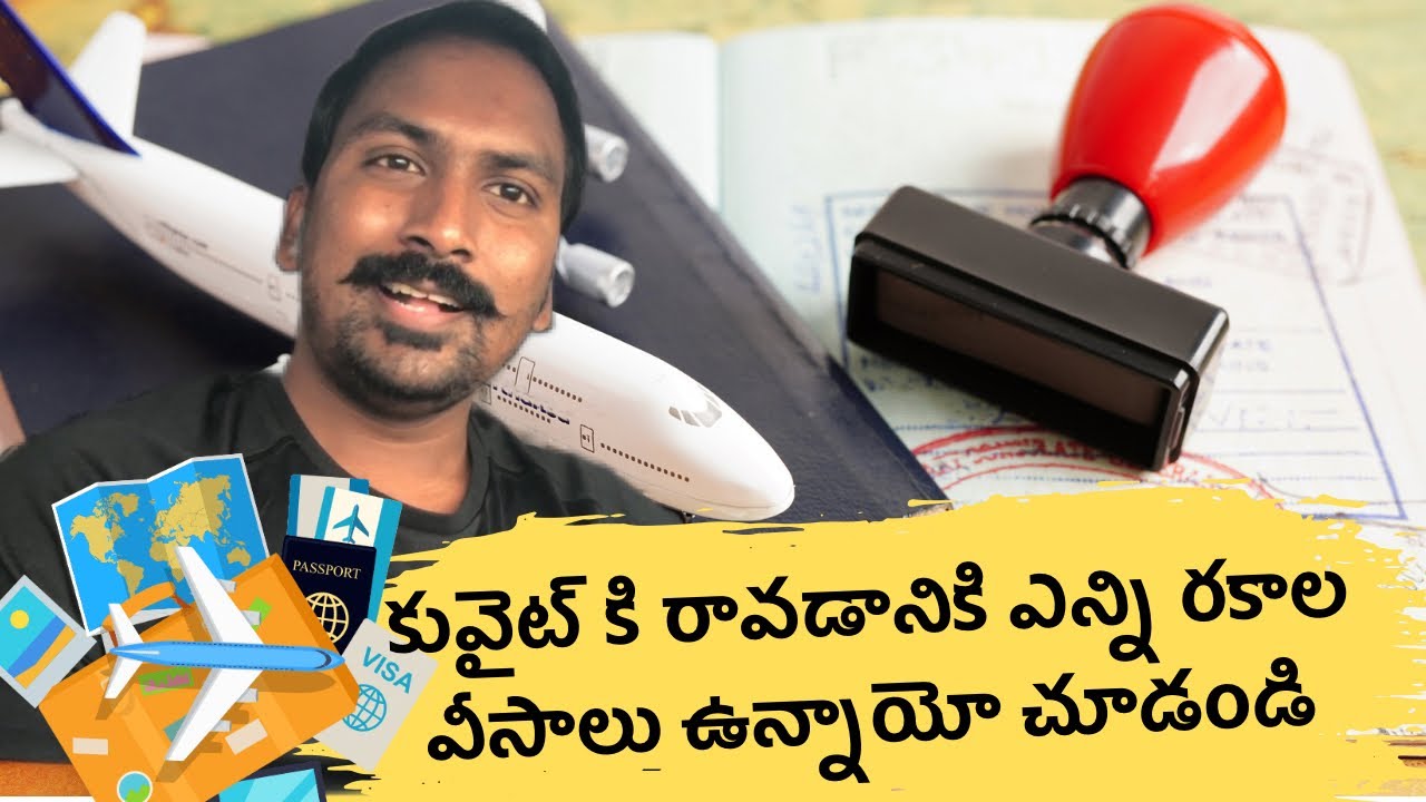 కువైట్ కి రావడానికి ఎన్ని వీసాలు ఉన్నాయి || KUWAIT VISA || UAE WORK VISA | @RJPT_VENKEY