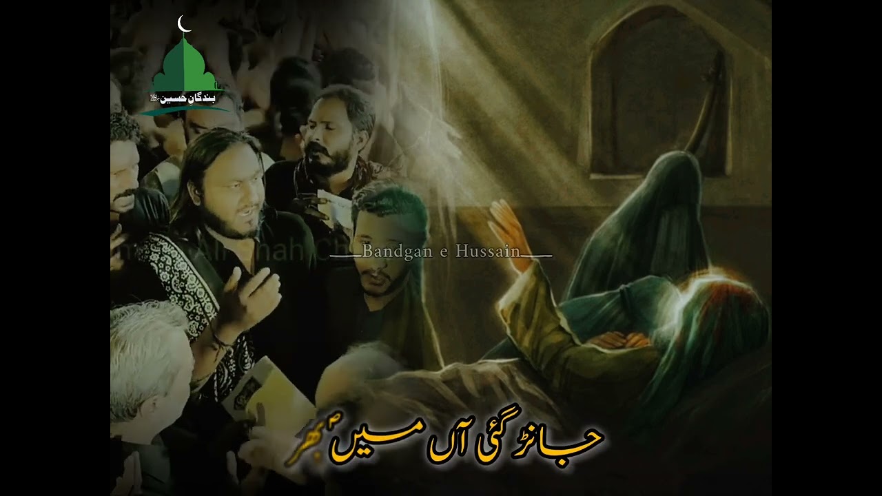 Babay dy sarhany beh k wain Kalsoom sa ny paya noha | Noha Shahadat Mola Ali jjh | 21 Ramzan noha