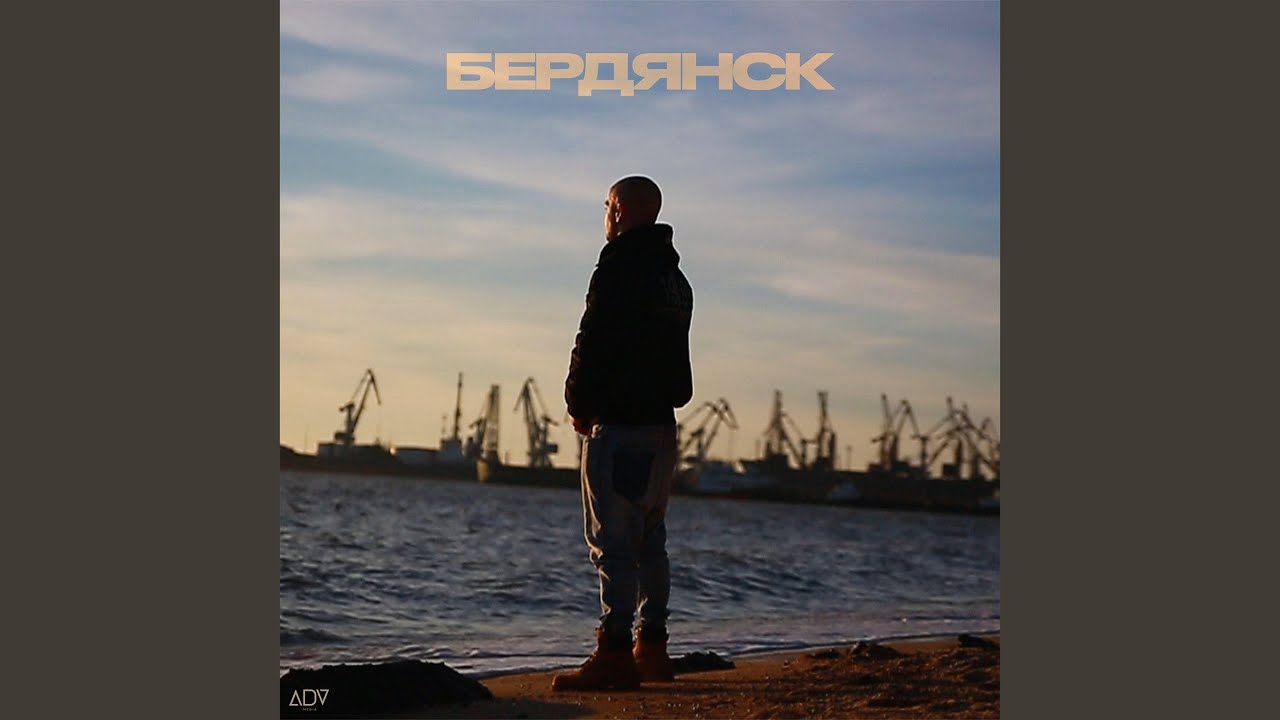 Бердянск