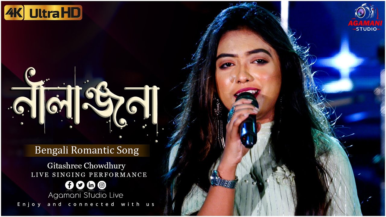 Se Pratham Prem Amar | ❤❤ নীলাঞ্জনা ❤❤ || female Cover By - Gitashree Chowdhury | @AgamaniStudio