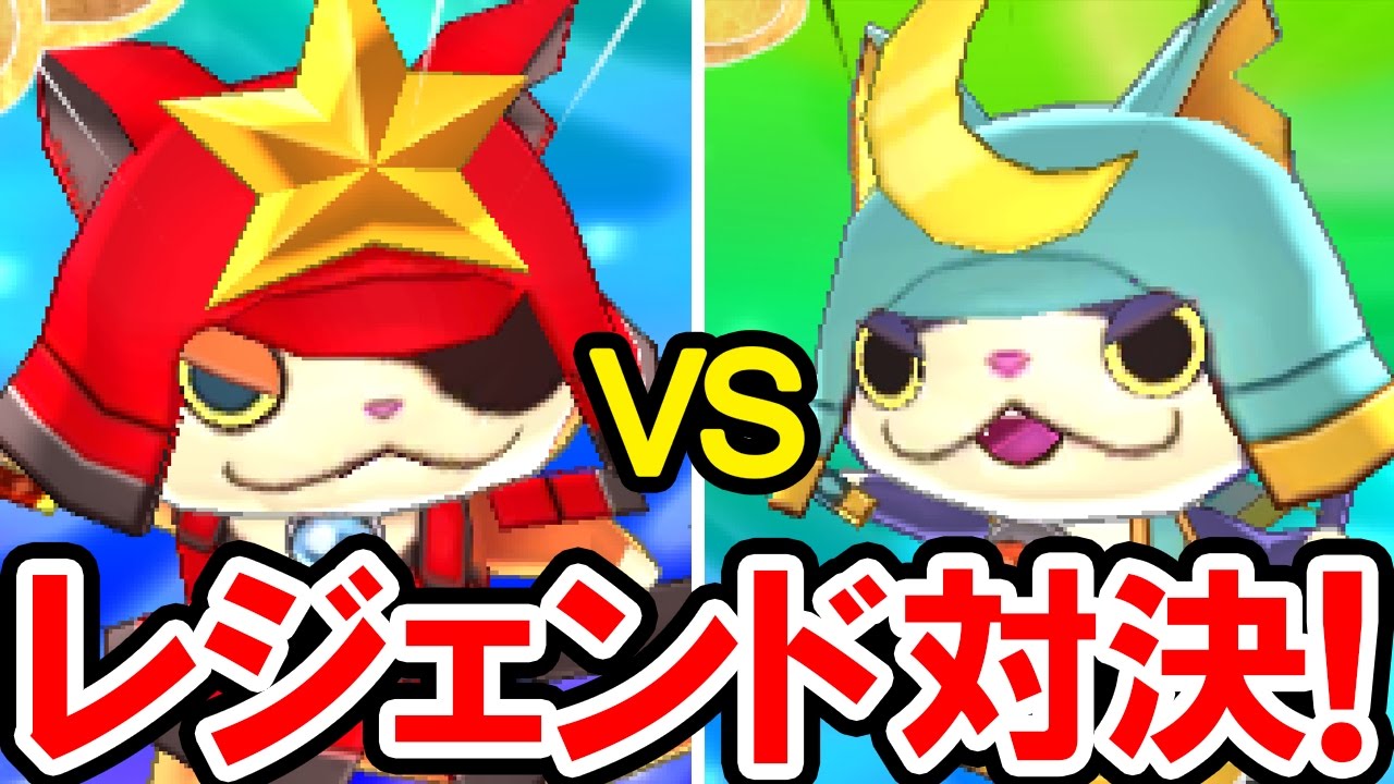 【妖怪ウォッチ3】メリケンレジェンドvsレジェンド妖怪！日米のレジェンド妖怪が激突！真のレジェンドはどっちだ！？妖怪ウォッチ3 スキヤキの実況プレイ攻略動画 Yo-kai Watch 3