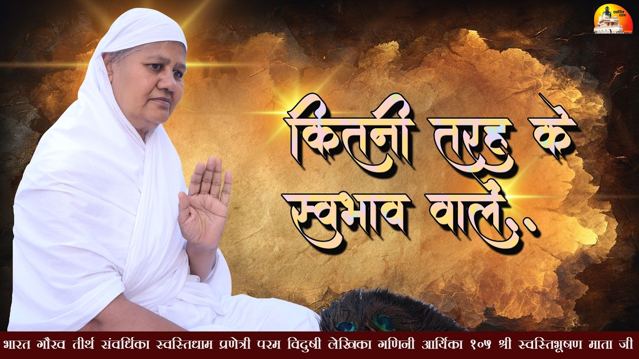 05.03.2026||गणिनी आर्यिका 105 श्री स्वस्तिभूषण माता जी