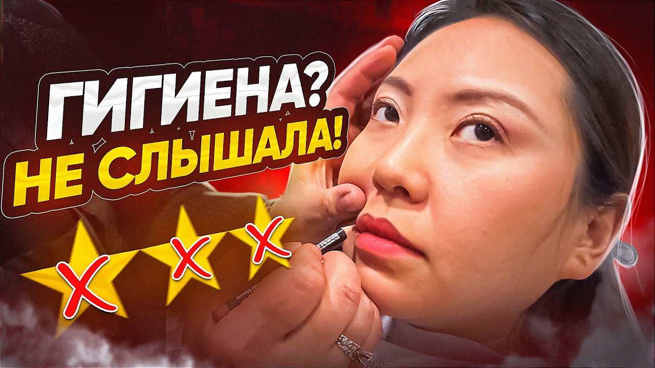 МАКИЯЖ ВОНЮЧИМ СПОНЖЕМ И ПРОСРОЧЕННОЙ ПОМАДОЙ ЗА 4000 РУБЛЕЙ в салоне красоты в Москве!|NikyMacAleen