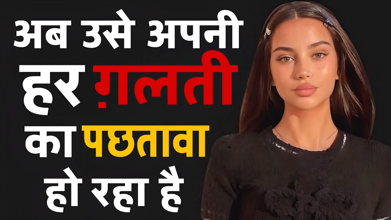जब उसे एहसास होता है कि वो तुम्हें सच में खो चुकी है, तो वह 7 हरकते करेगी | female Psychology stoic
