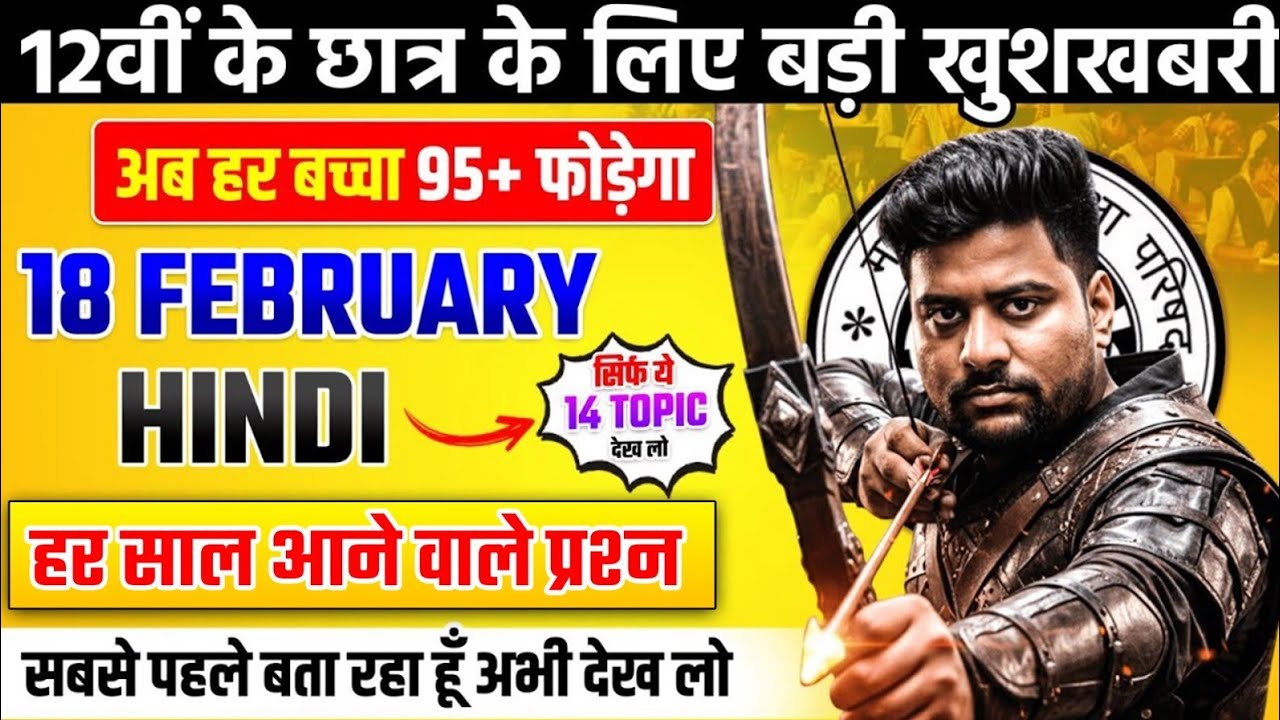 पुरे हिंदी के 14 सबसे महत्वपूर्ण Topic,/ Hindi most important question (Class 12 Up board ) 18 FEB