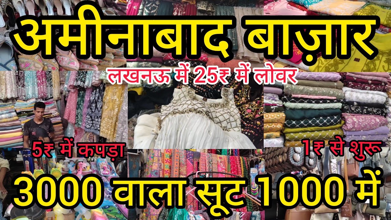 अमीनाबाद बाज़ार लखनऊ 1₹ से शुरू | Aminabad Thursday Market Lucknow | Latest Summer Collection 2025