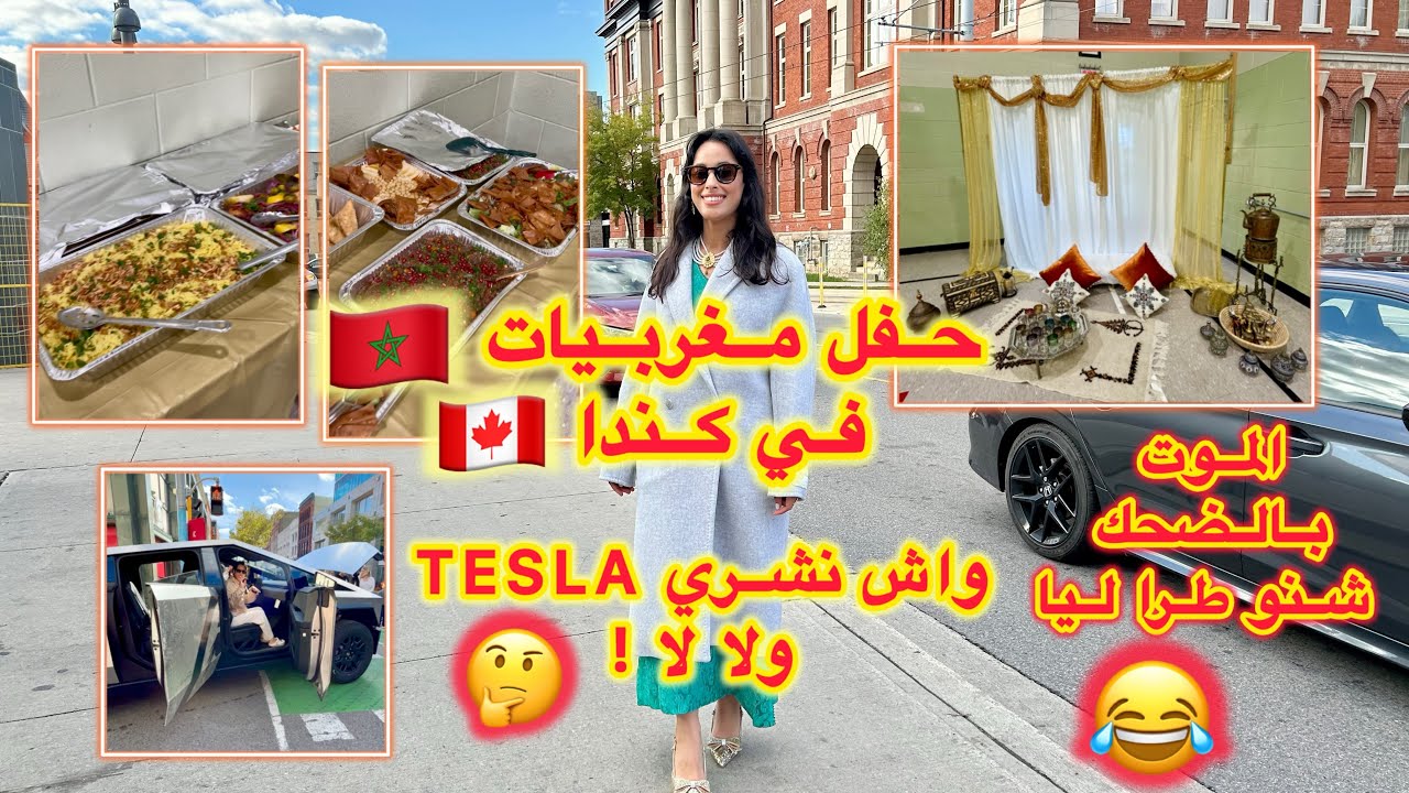 شنو طرا ليا منين كنت غادي نتلاقا المغربيات 😂, واش غادي نبدل رأي باش نشري Tesla ؟ 