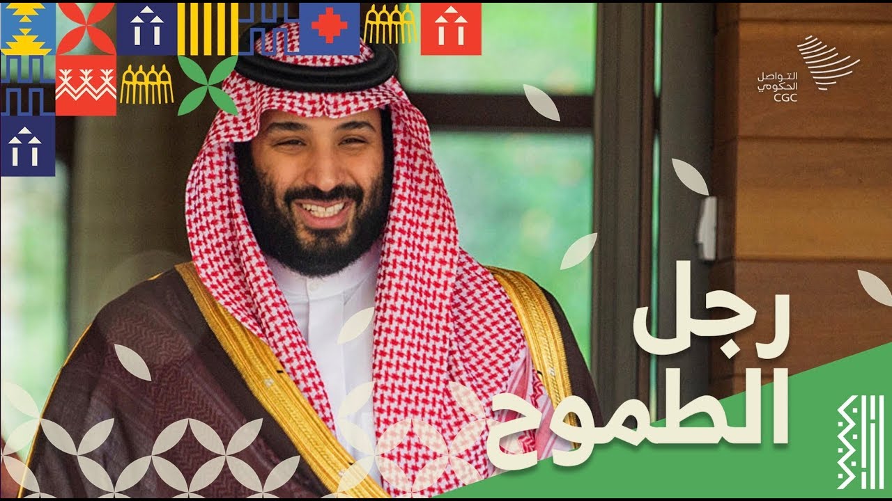 كلمات الطموح والإرادة مع ولي العهد
